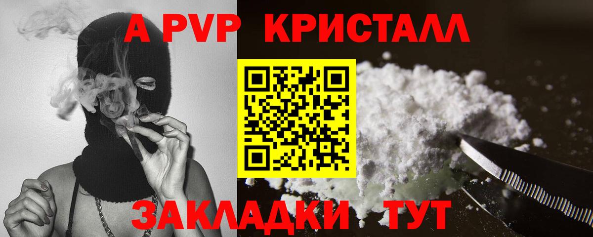 A-PVP СК  Вход с VPN  Alpha-PVP крисы CK  А ПВП Соль  Электрогорск 
