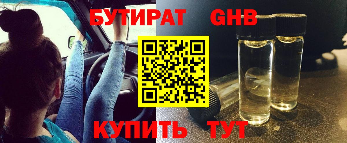 БУТИРАТ GHB Электрогорск