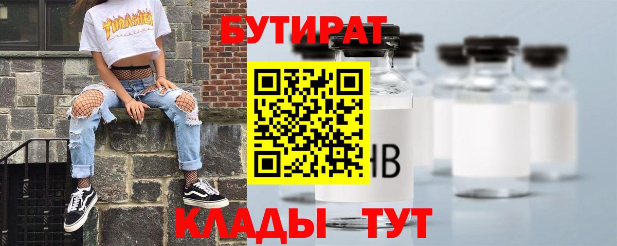 Бутират  БУТИРАТ жидкий экстази  Вход с VPN  Электрогорск 