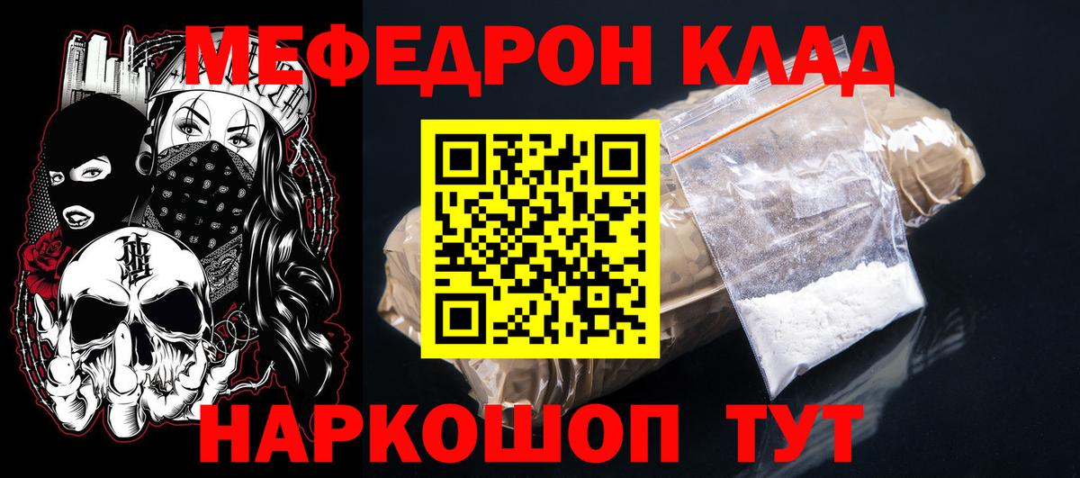 МЕФ мяу мяу  МЯУ-МЯУ  продажа наркотиков  Вход с VPN  Электрогорск  МЯУ-МЯУ мяу мяу  МЕФ 